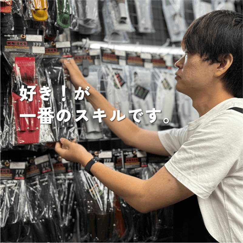 好き！が一番のスキルです。
